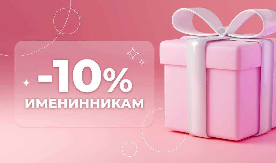 Скидка для именинников в мобильном приложении