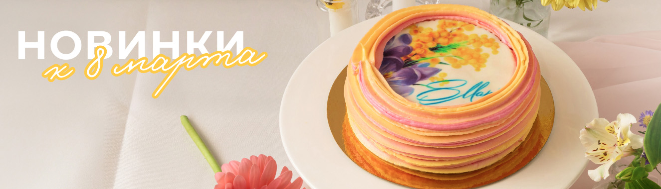 Десерты к весеннему празднику