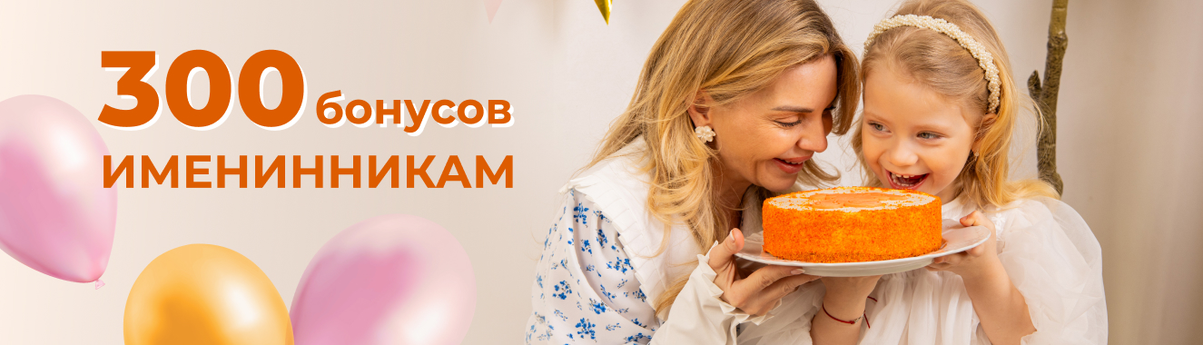 Подарок для именинников