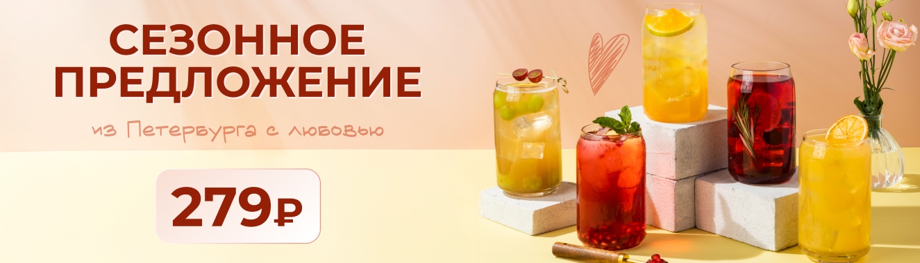 Новинки сезона за 279₽