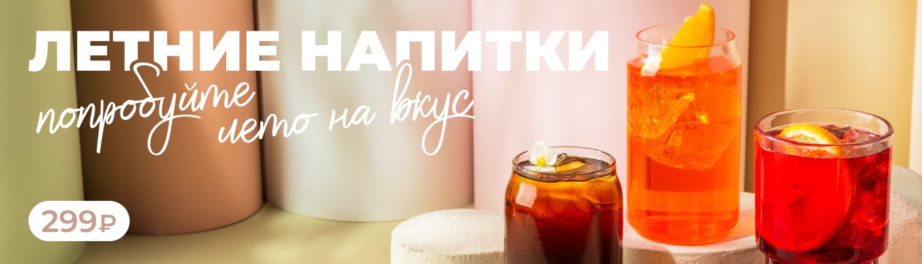 Откройте сезон ярких вкусов