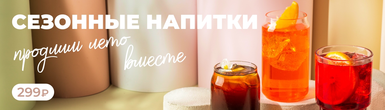 Откройте сезон ярких вкусов