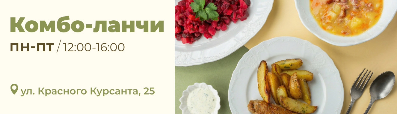 Соберите свой идеальный обед