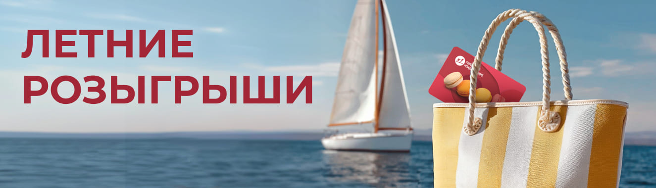 Пора получать призы