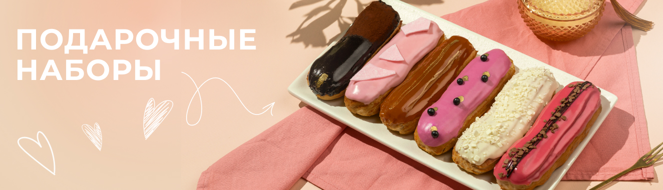 Ваш лучший подарок – наши наборы