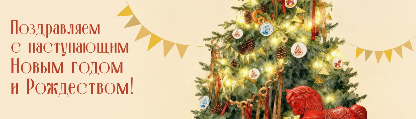 Ждём Вас в праздники
