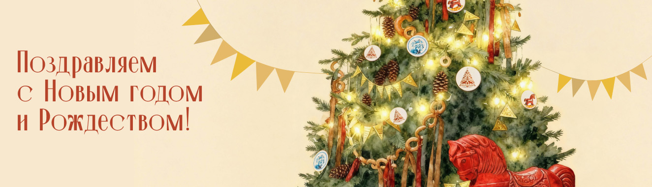Ждём Вас в праздники