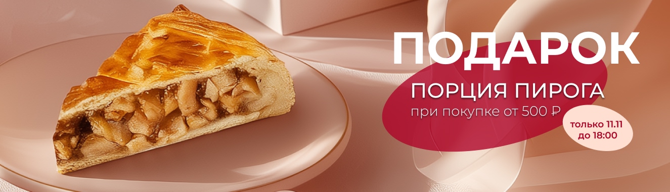 День вкусного шопинга