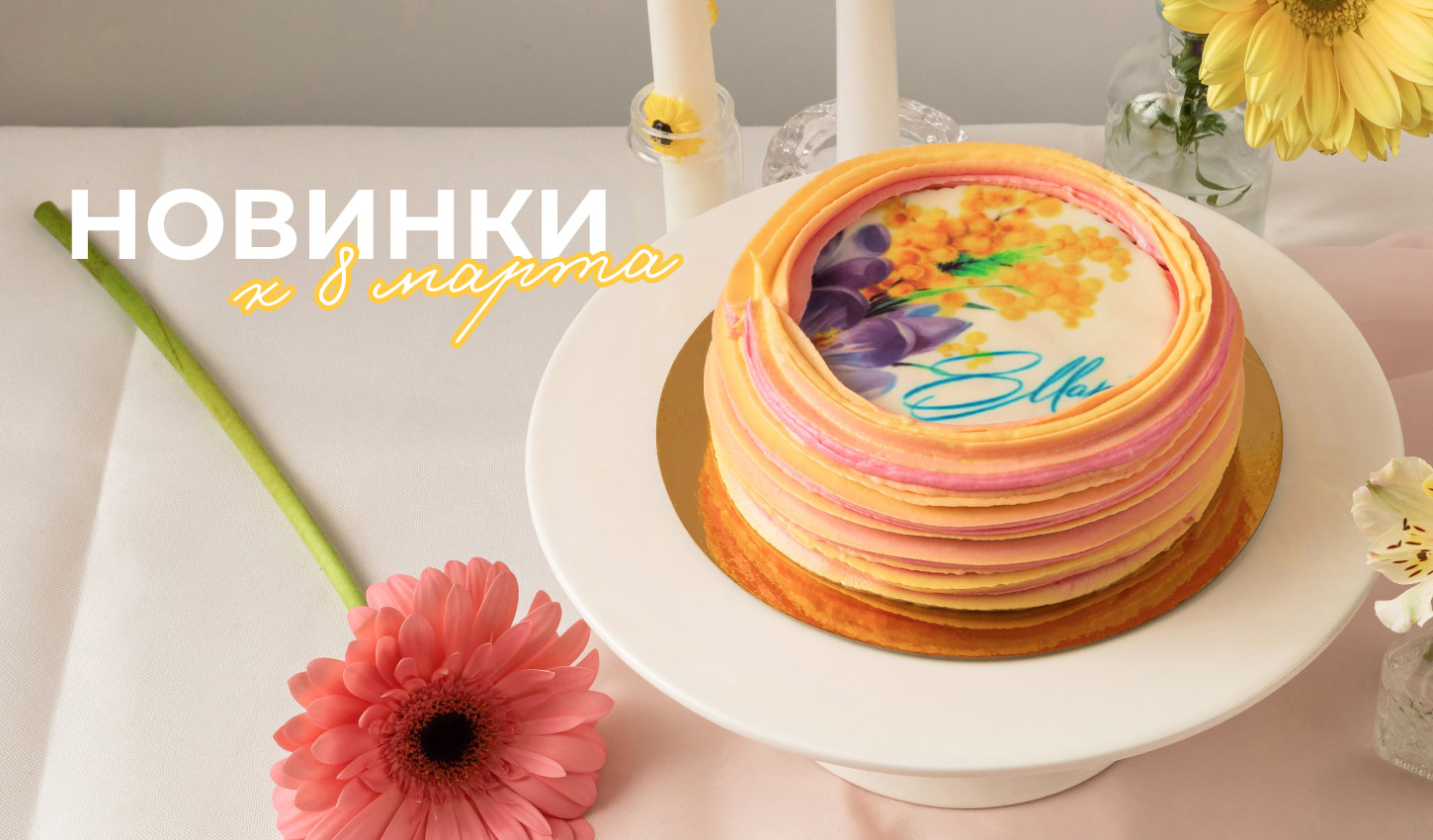 Десерты к весеннему празднику