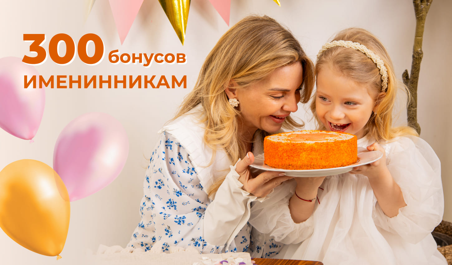 Подарок для именинников
