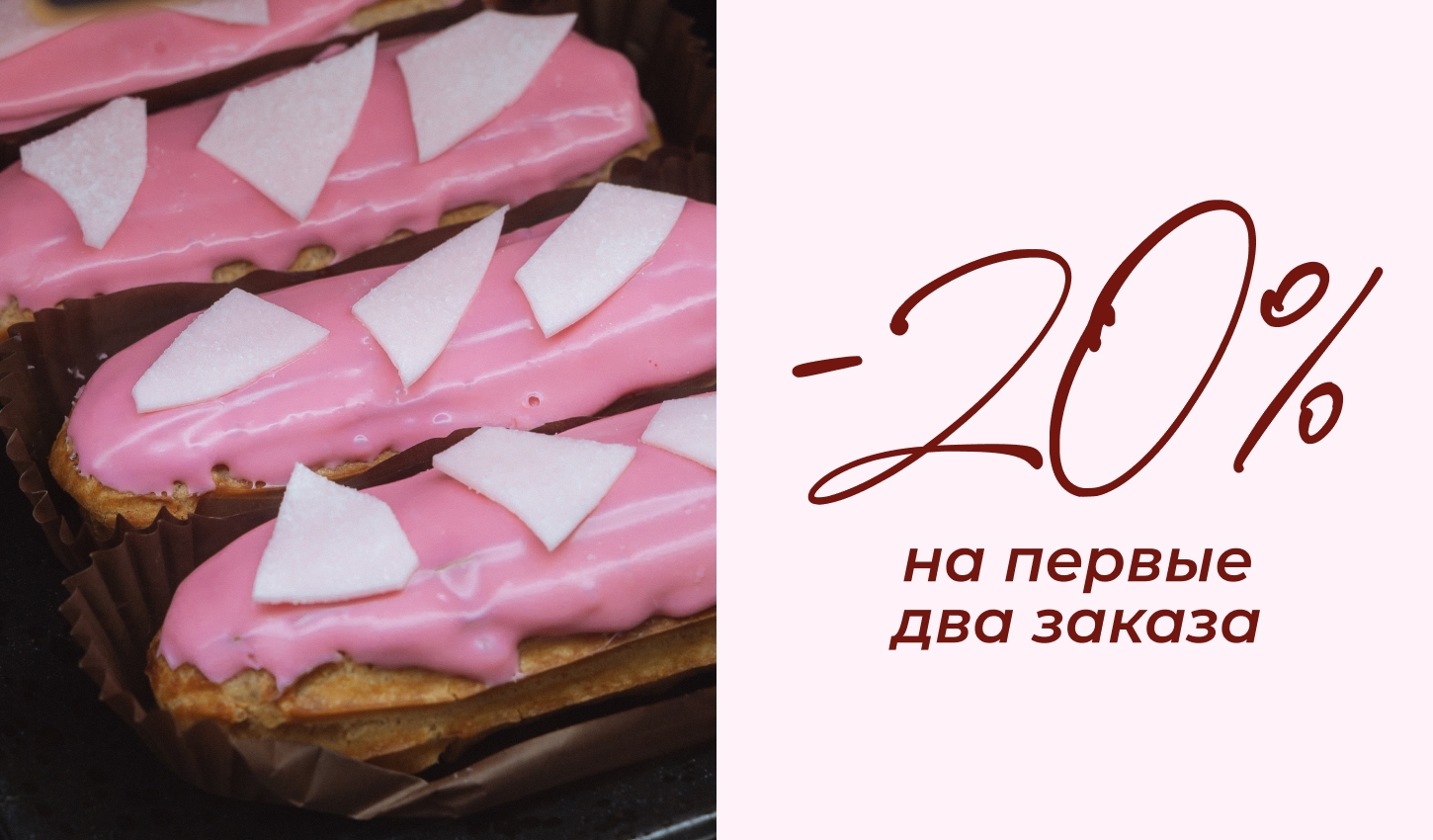 Дарим -20% для знакомства с нами