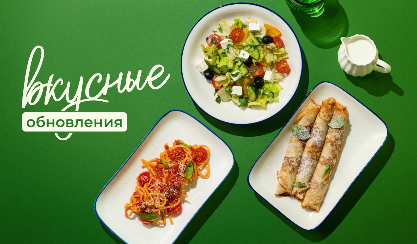 Новое меню готовой кулинарии