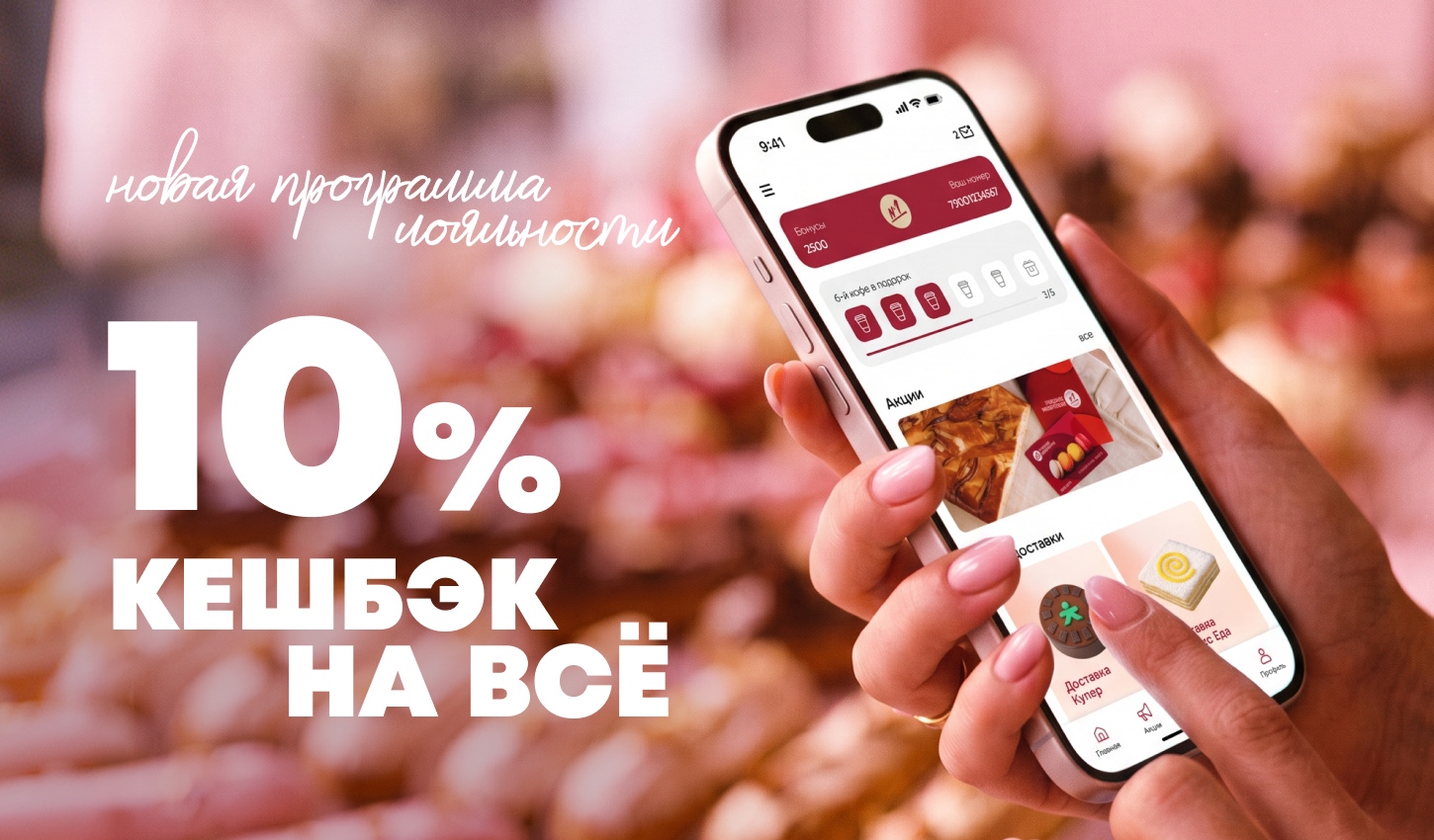 Новое в программе лояльности