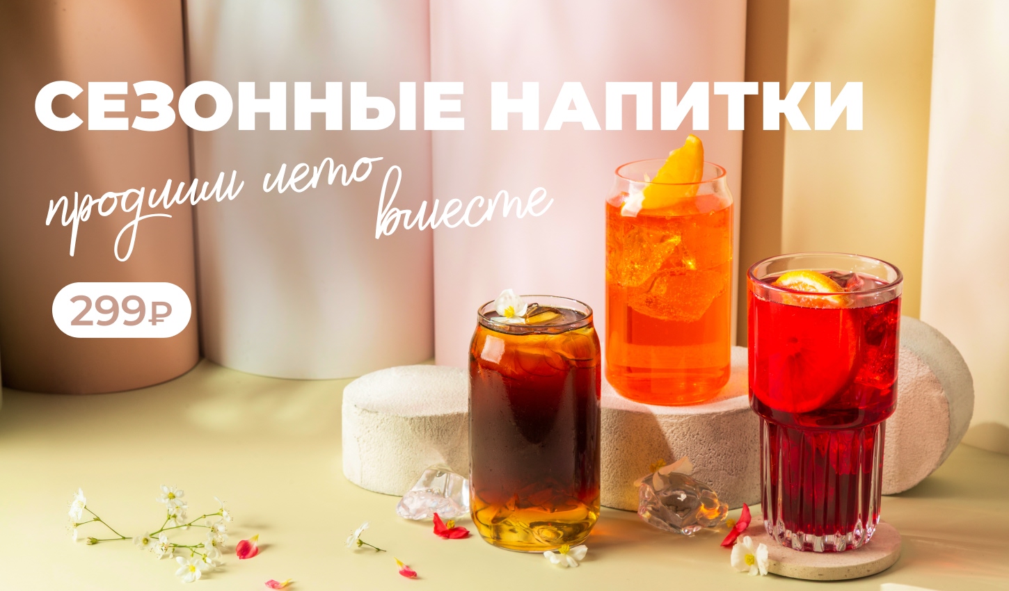 Откройте сезон ярких вкусов