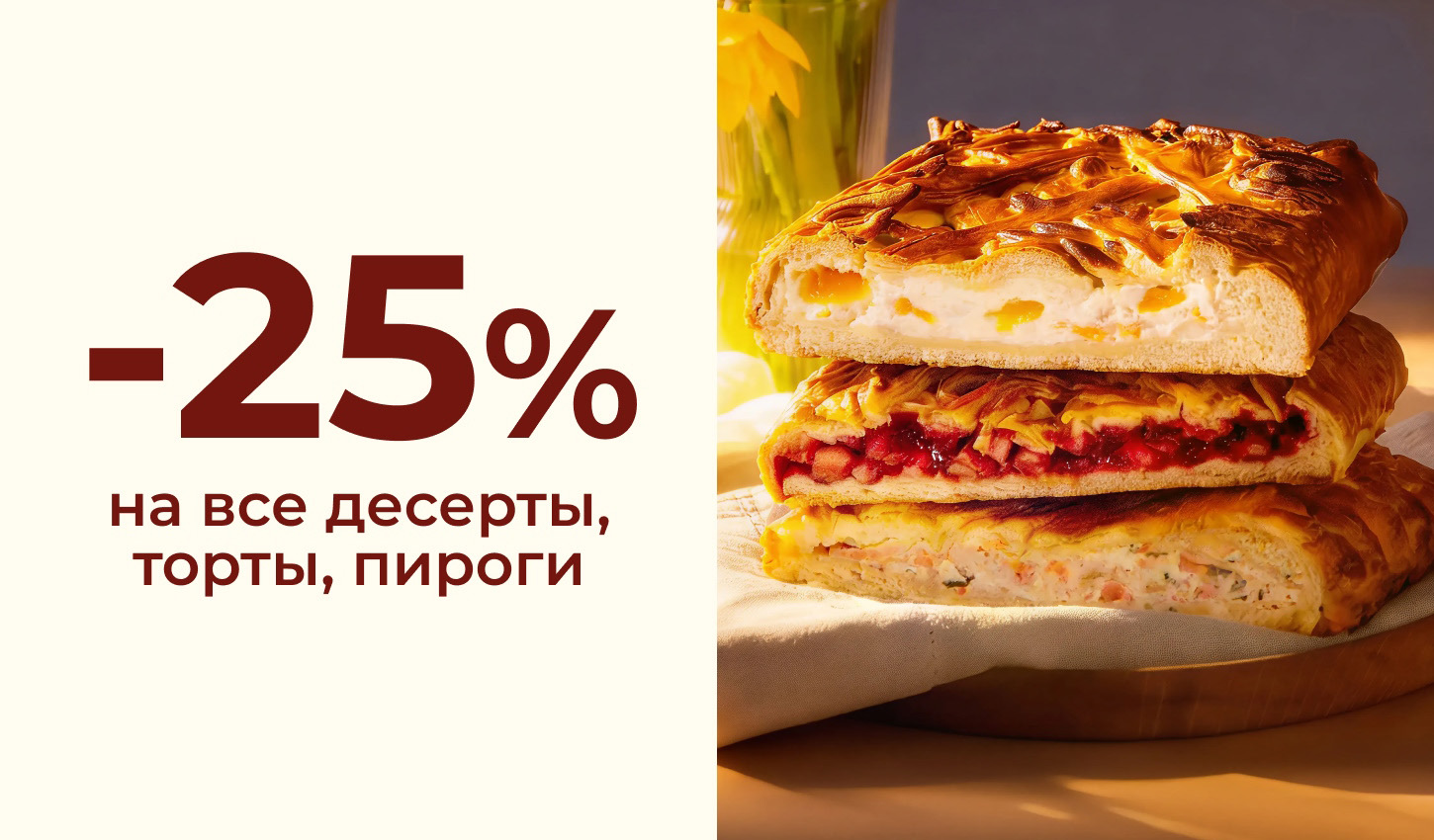 Дарим скидку 25%