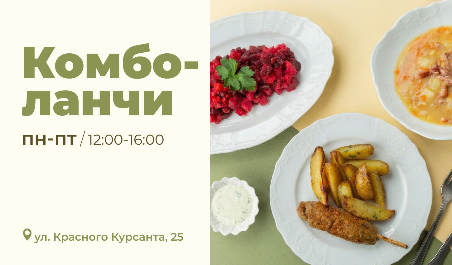 Соберите свой идеальный обед