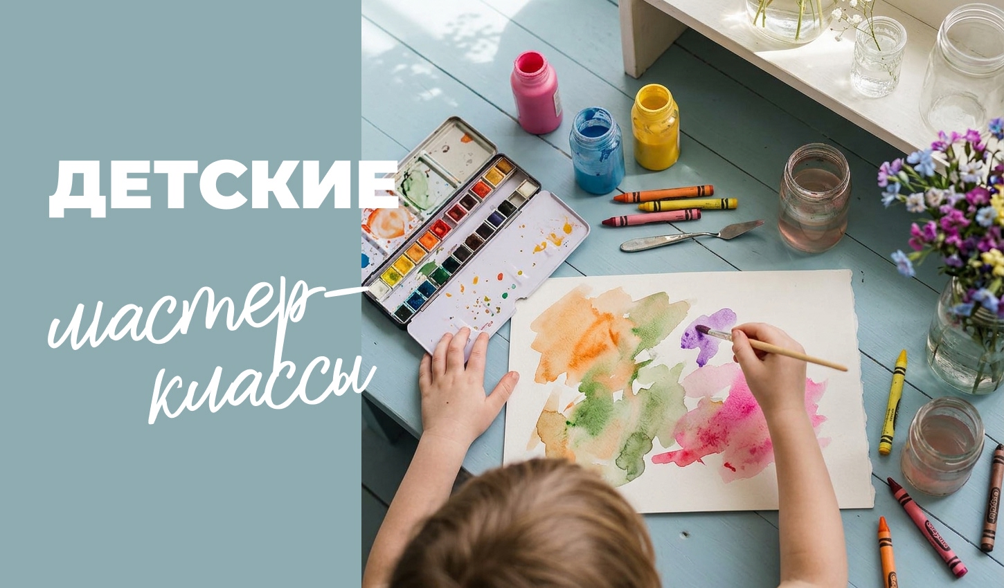 Мастер-классы для юных гостей