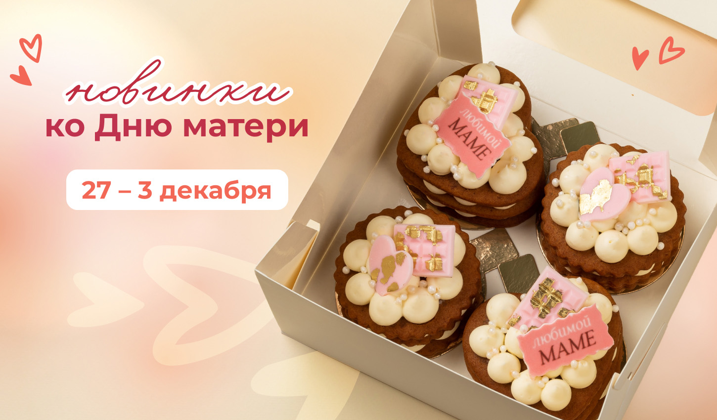 Порадуйте дорогую маму