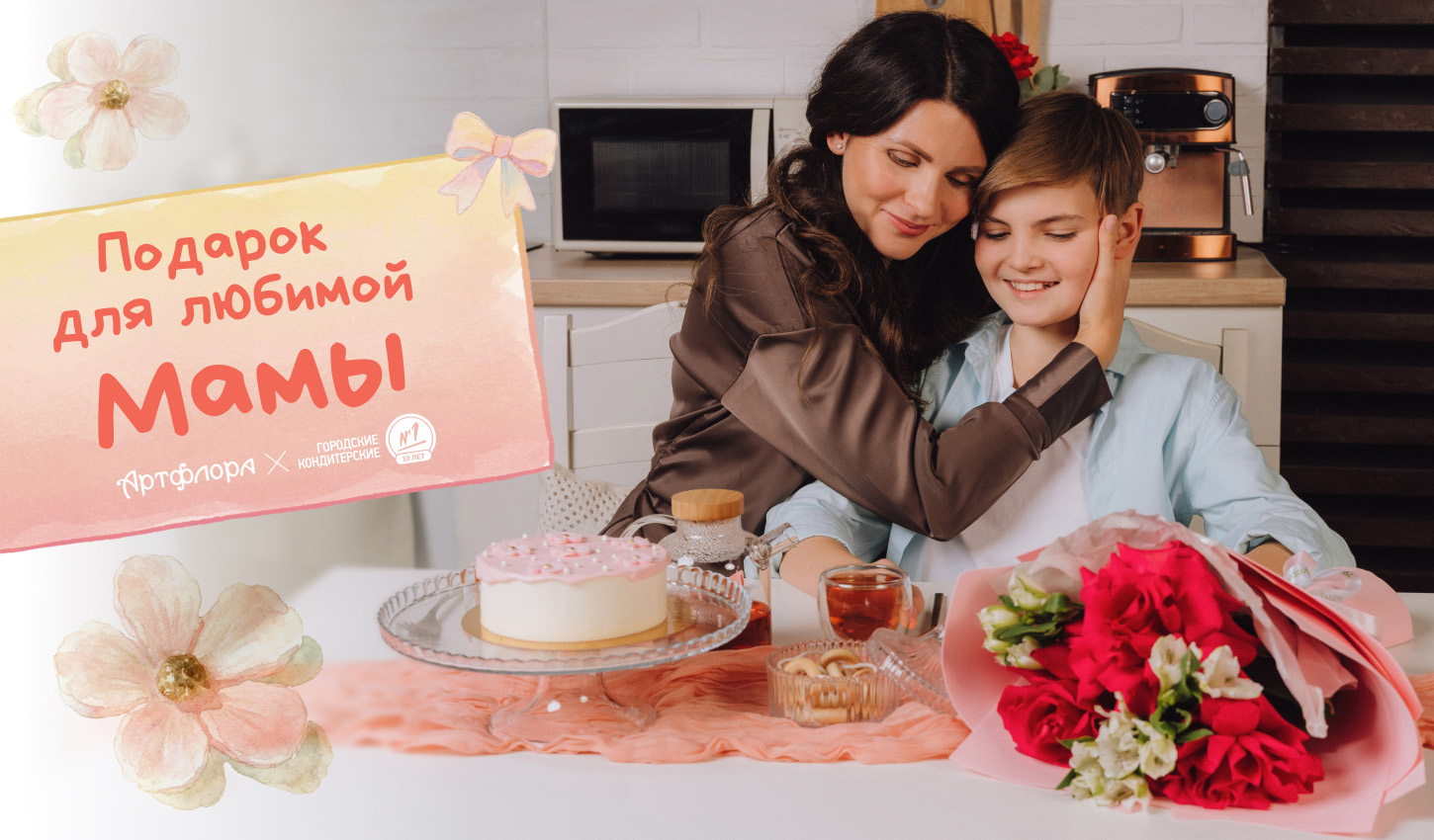 Праздничный набор ко Дню матери