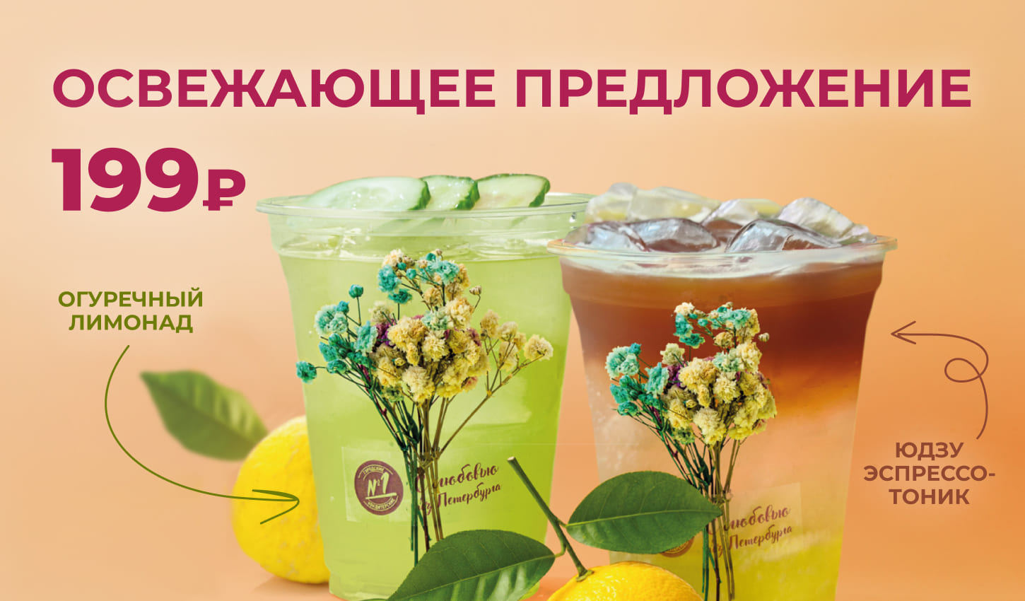 Новые летние вкусы
