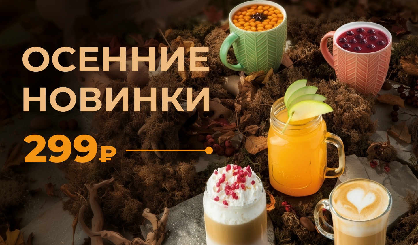 Вкусы севера и ароматы леса