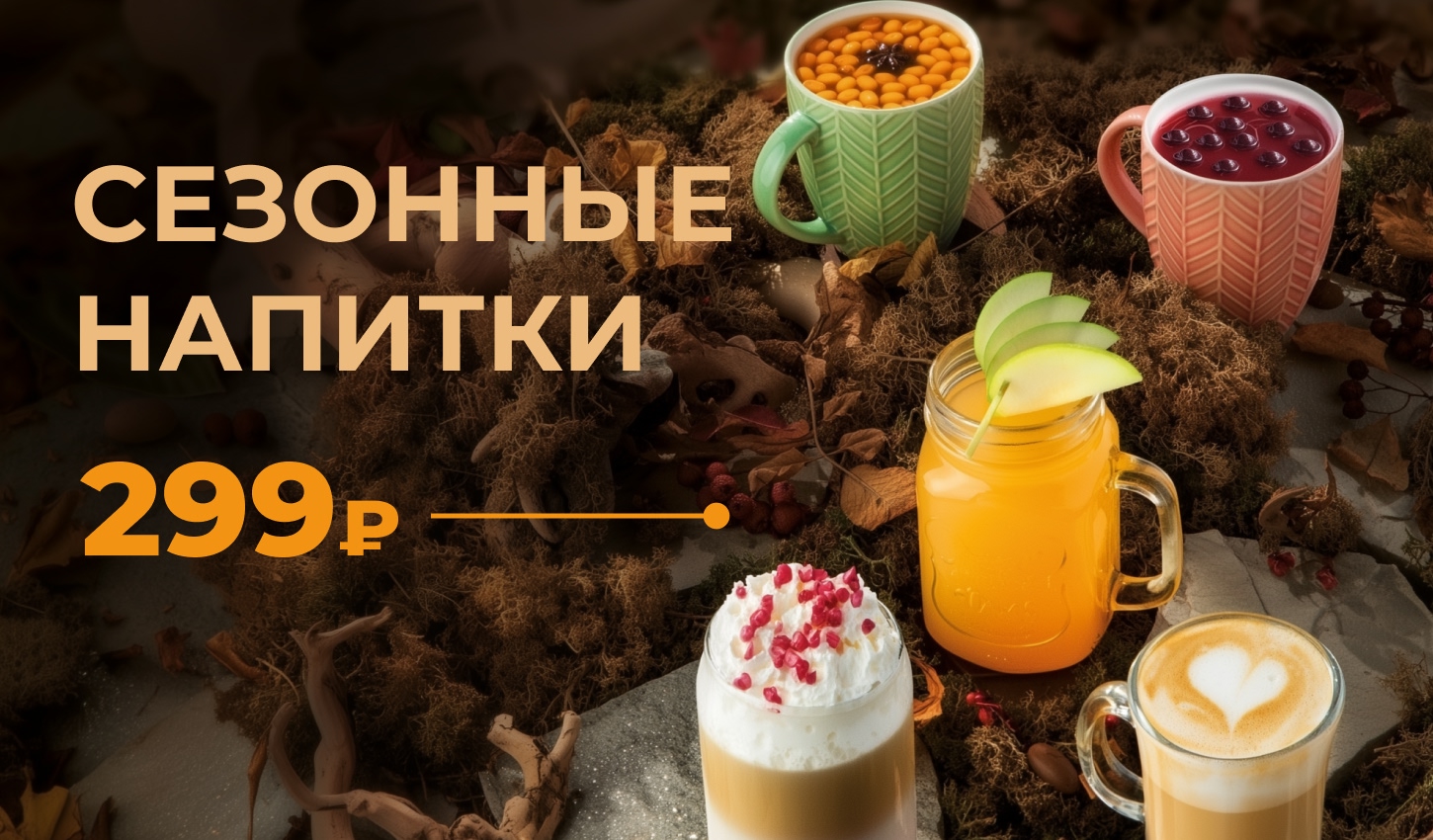 Вкусы севера и ароматы леса