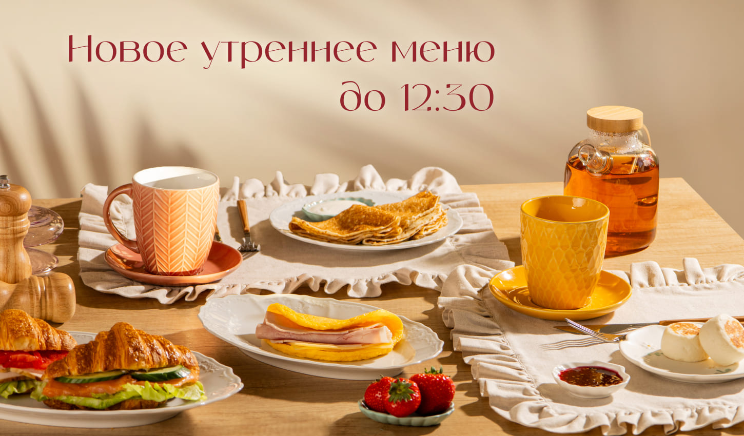Меню завтраков
