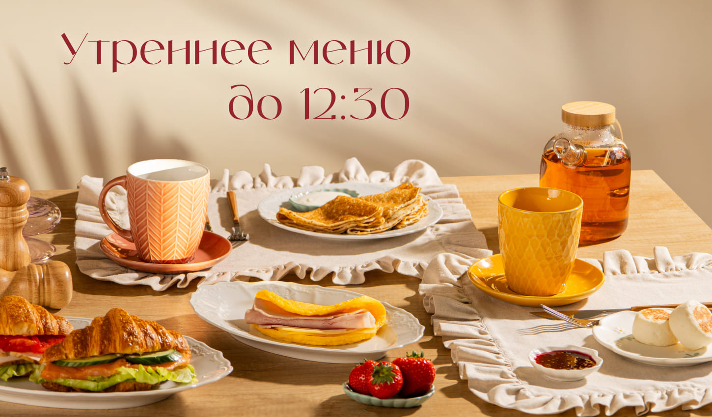 Меню завтраков