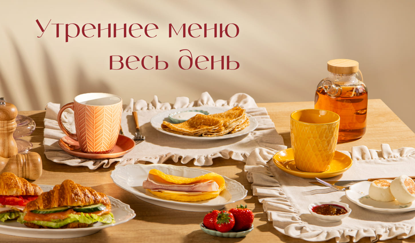 Меню завтраков