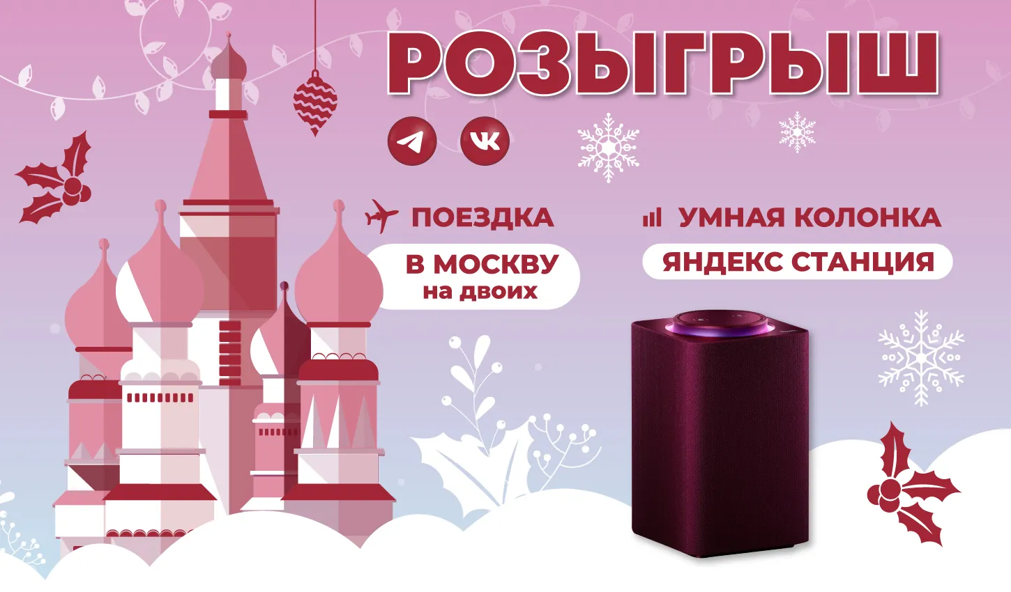 Время зимних призов