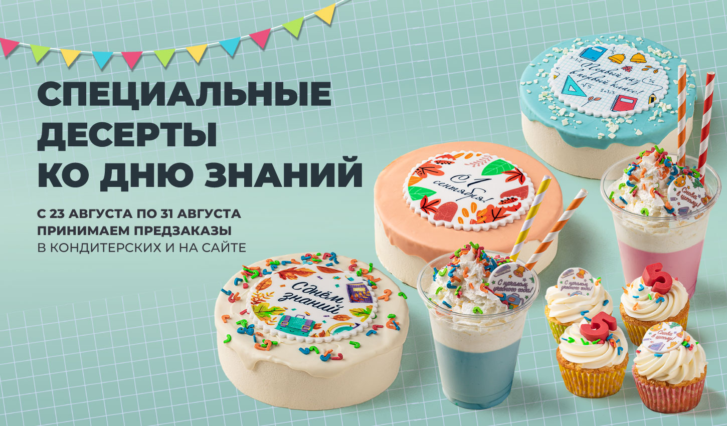 Снова в школу: новинки ко Дню знаний!
