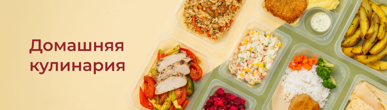 Кулинария: с заботой, как дома