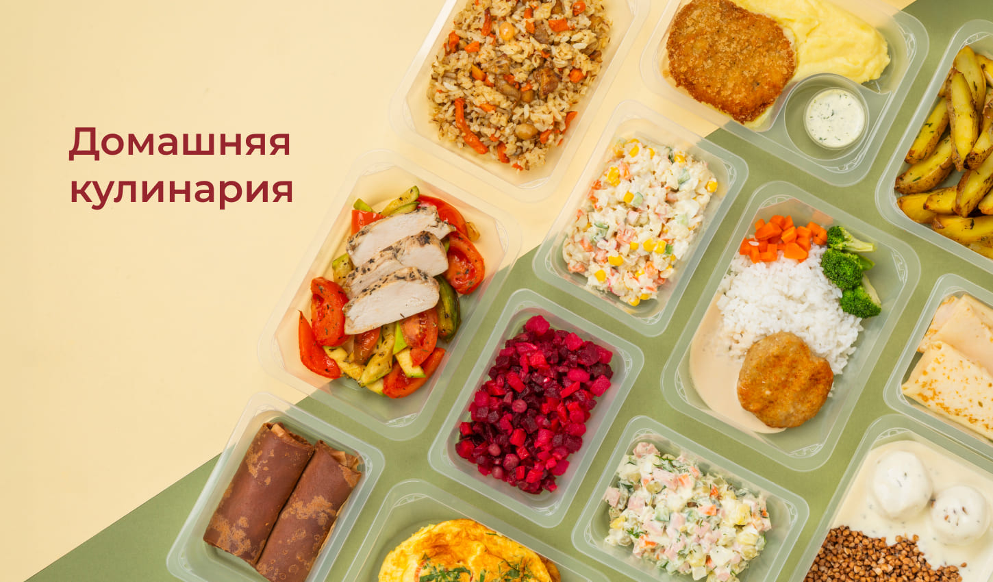 Кулинария: с заботой, как дома