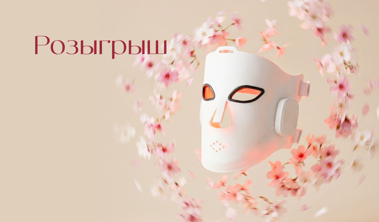 Выиграйте призы апреля