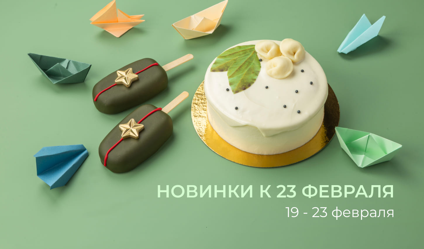 Поздравляем мужчин