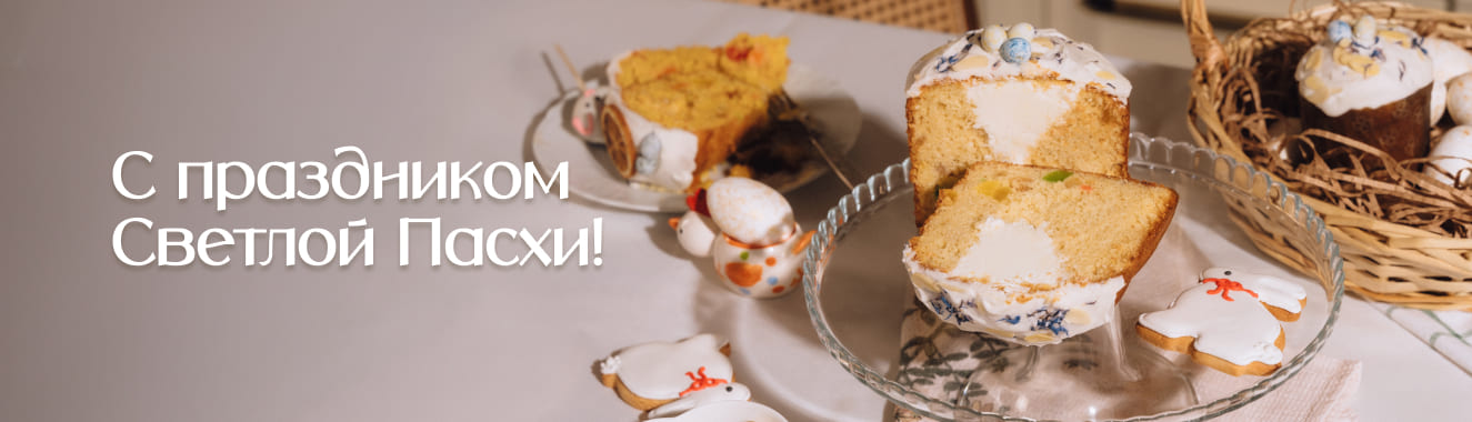 Готовимся к Пасхе: куличи к Вашему столу
