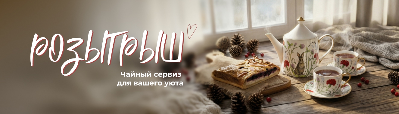 Уютные призы января