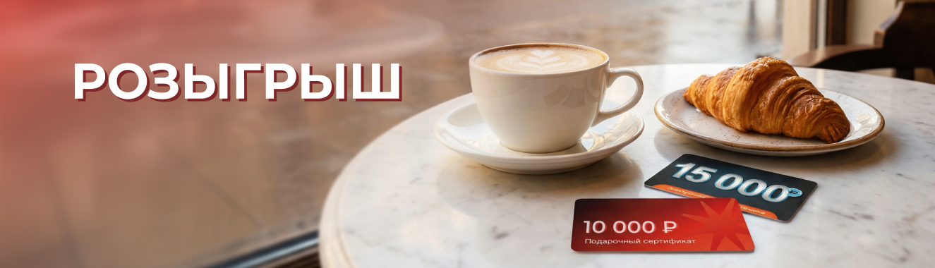 Вас ждут призы