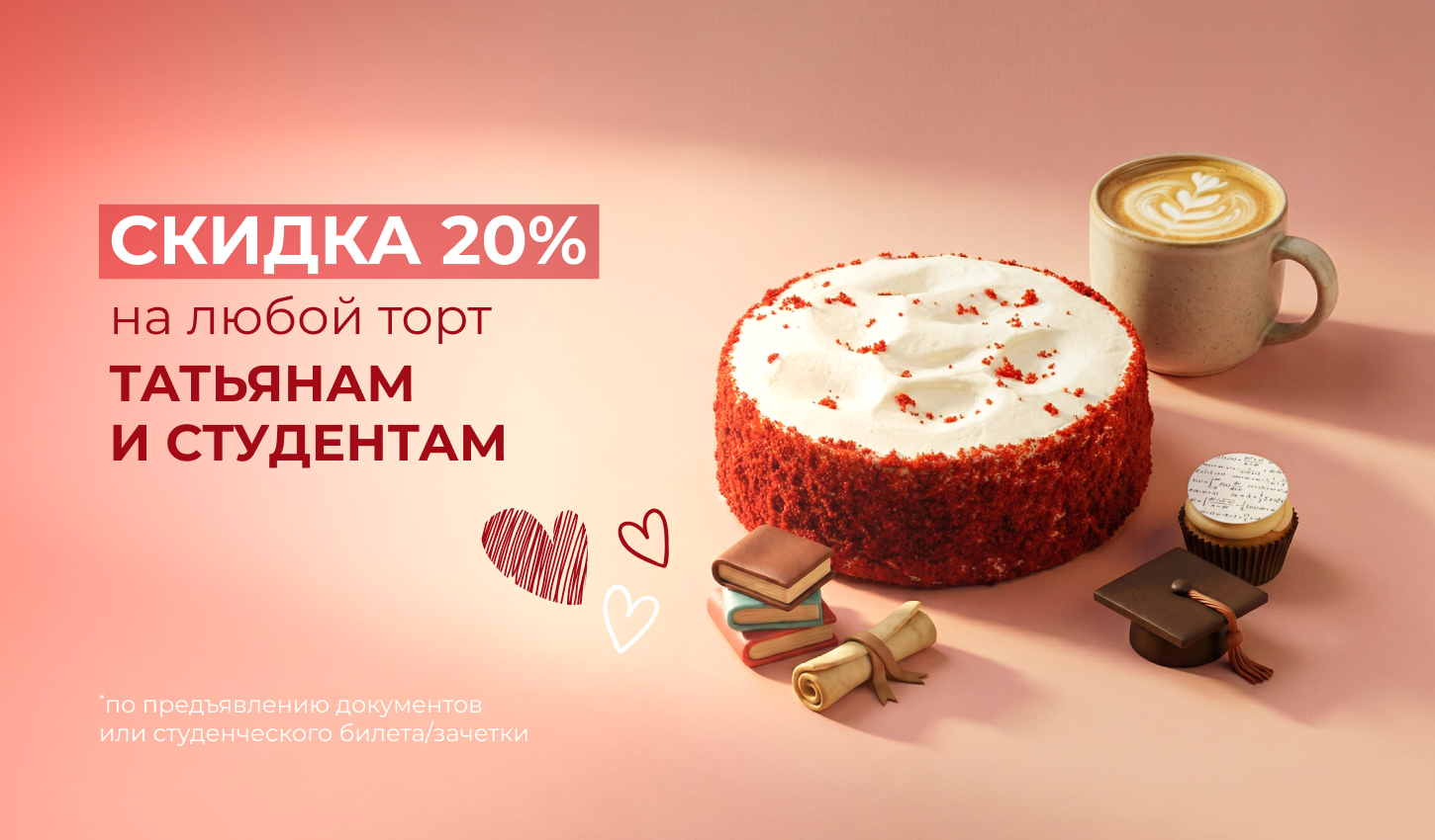 Праздничная скидка на торт