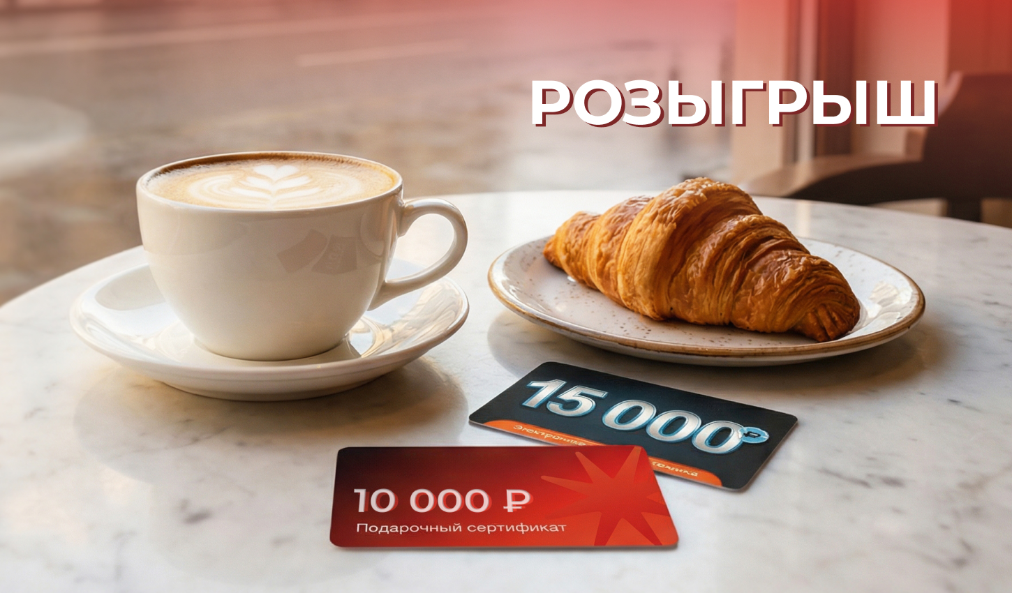 Вас ждут призы