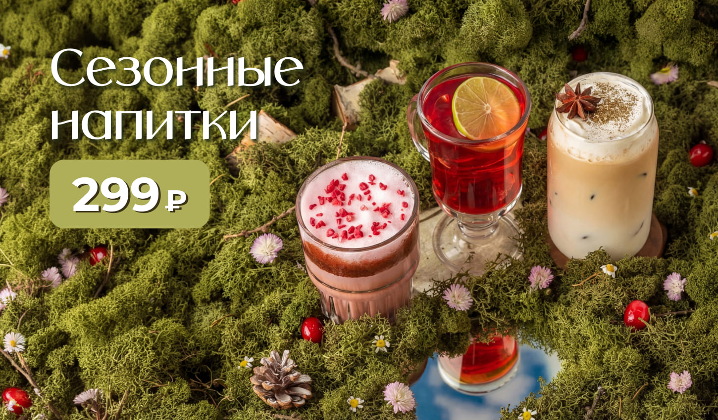 Весеннее обновление