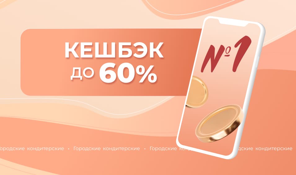 Утром увеличиваем бонусы, а вечером дарим скидки!