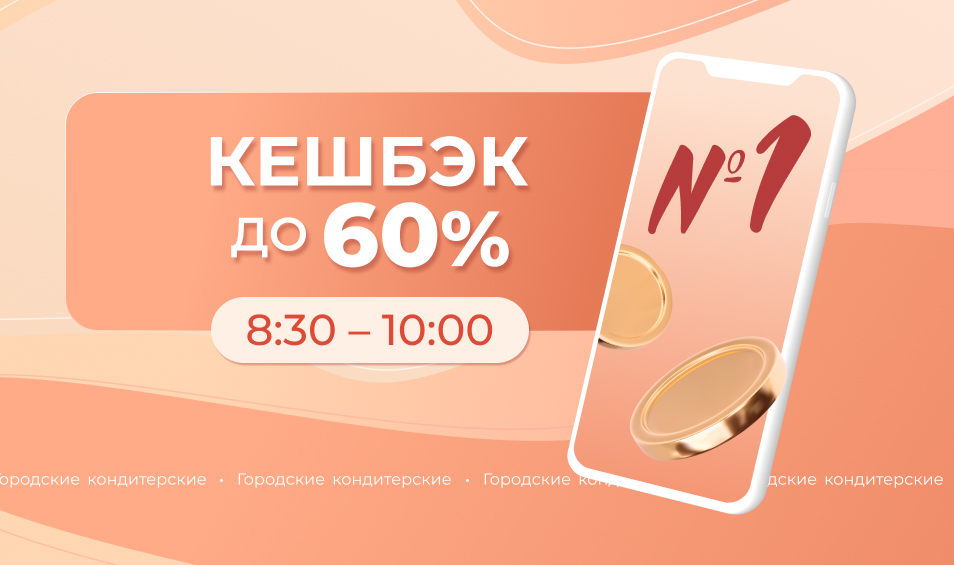 Утром увеличиваем бонусы, а вечером дарим скидки!