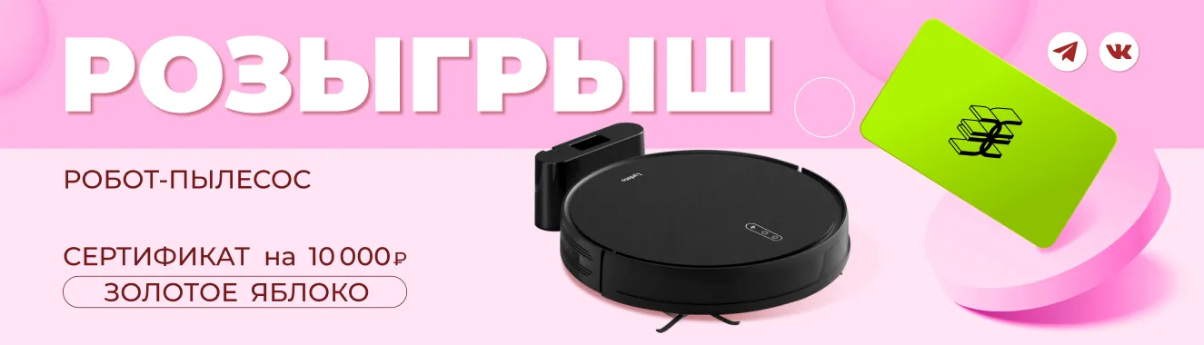 Начните осень с призов