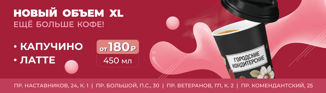 Кофейный заряд: капучино и латте теперь в большом объёме